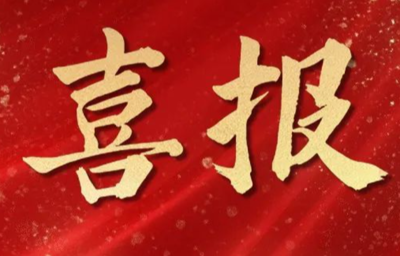 捷報頻傳,喜訊連連！杭州明度再獲兩項重大認可！??！